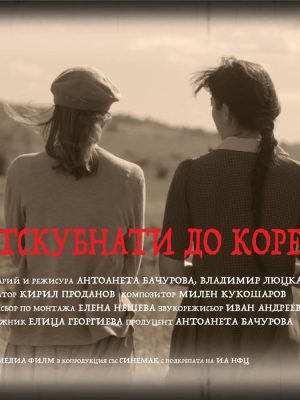 otskubnati-plakat-1x1-1000p-compressed